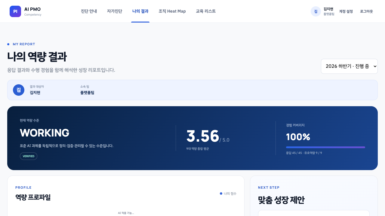나의 결과 화면