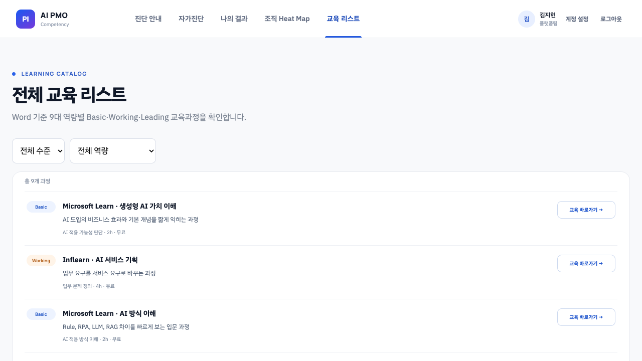 교육 리스트 화면
