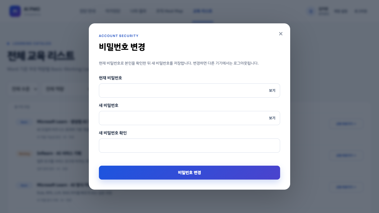 비밀번호 변경 화면